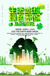 低碳环保