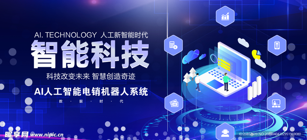 智能科技
