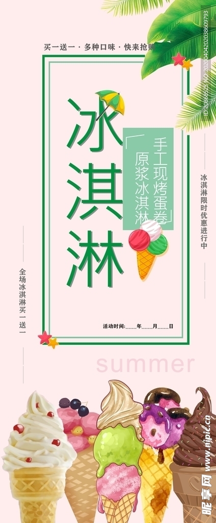 冰激凌展架
