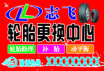 红色轮胎更换中心修理补胎动平衡
