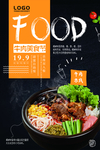 牛肉米线宣传海报