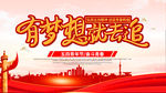 追梦