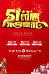 51约惠 乐享豪礼