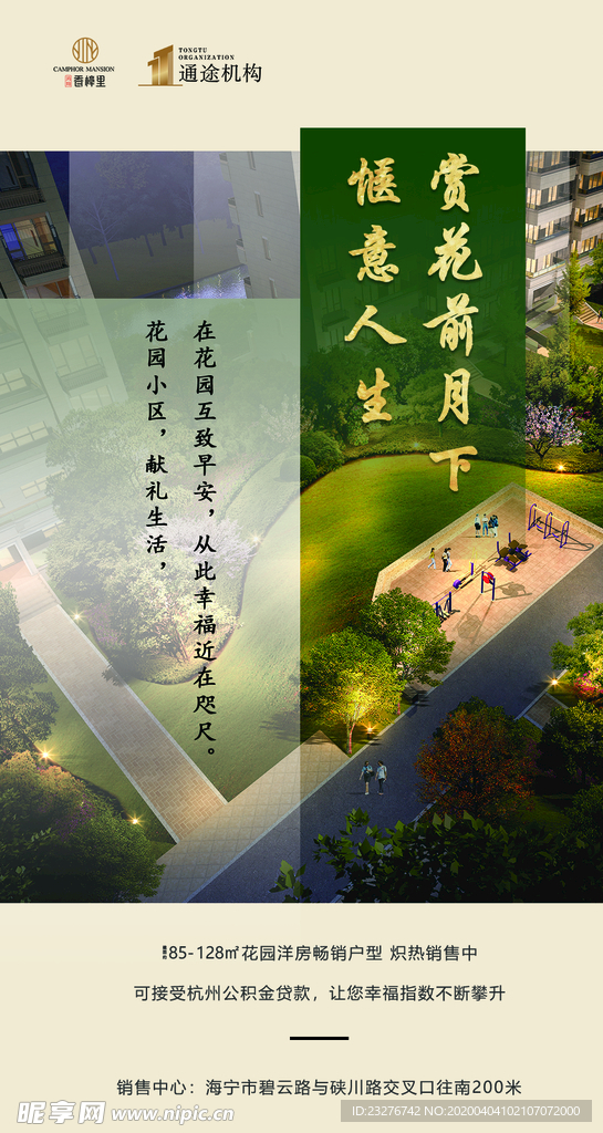 花园洋房