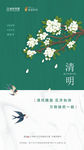 清明