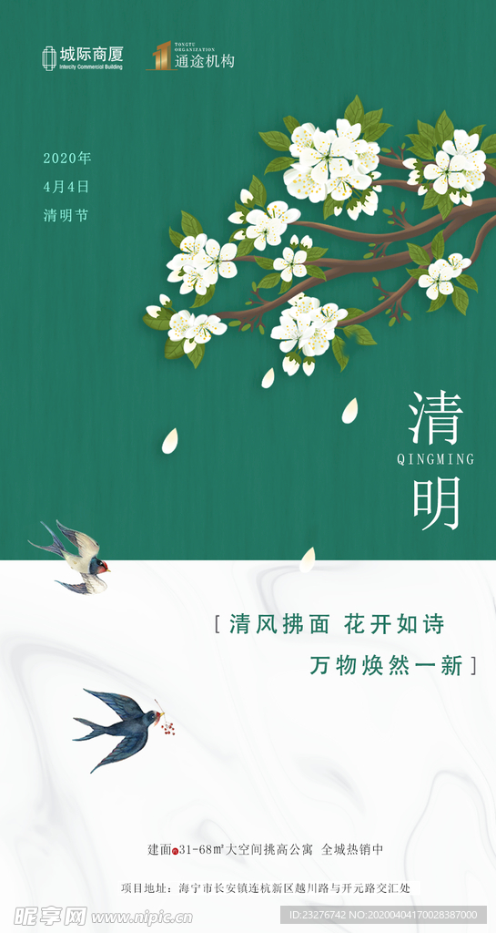 清明