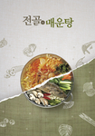 韩国料理美食海报设计