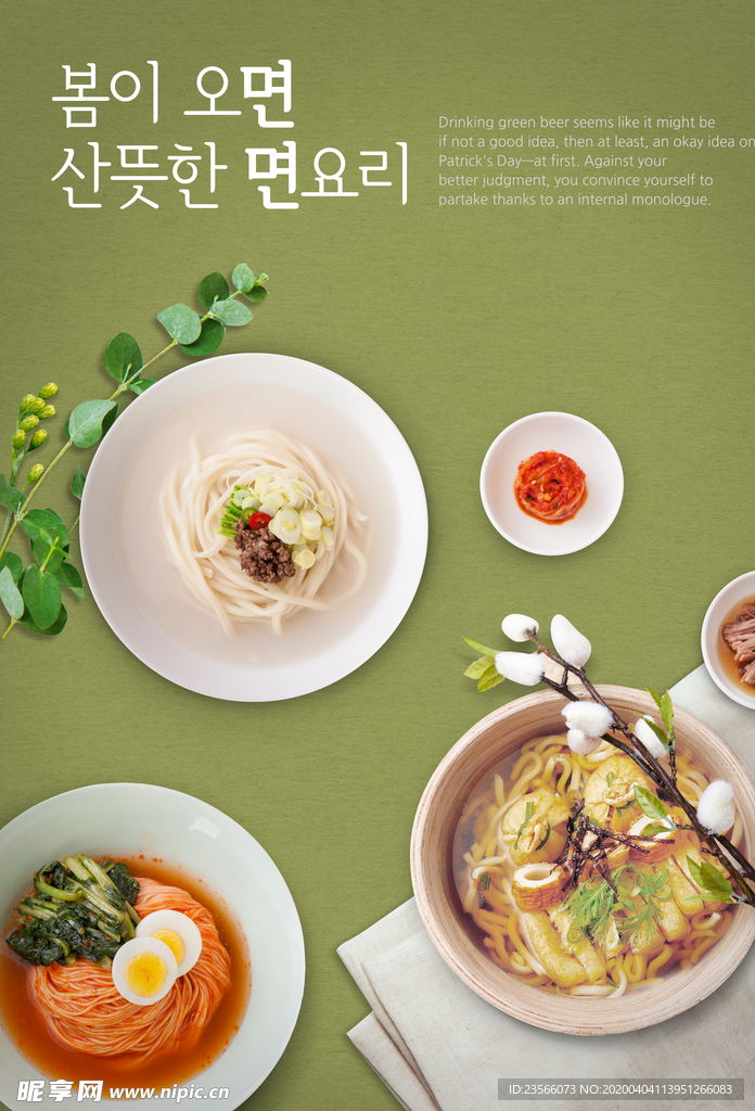 韩国料理美食海报设计