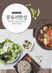 韩国料理美食海报设计