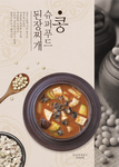 韩国料理美食海报设计