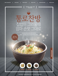 韩国料理美食海报设计