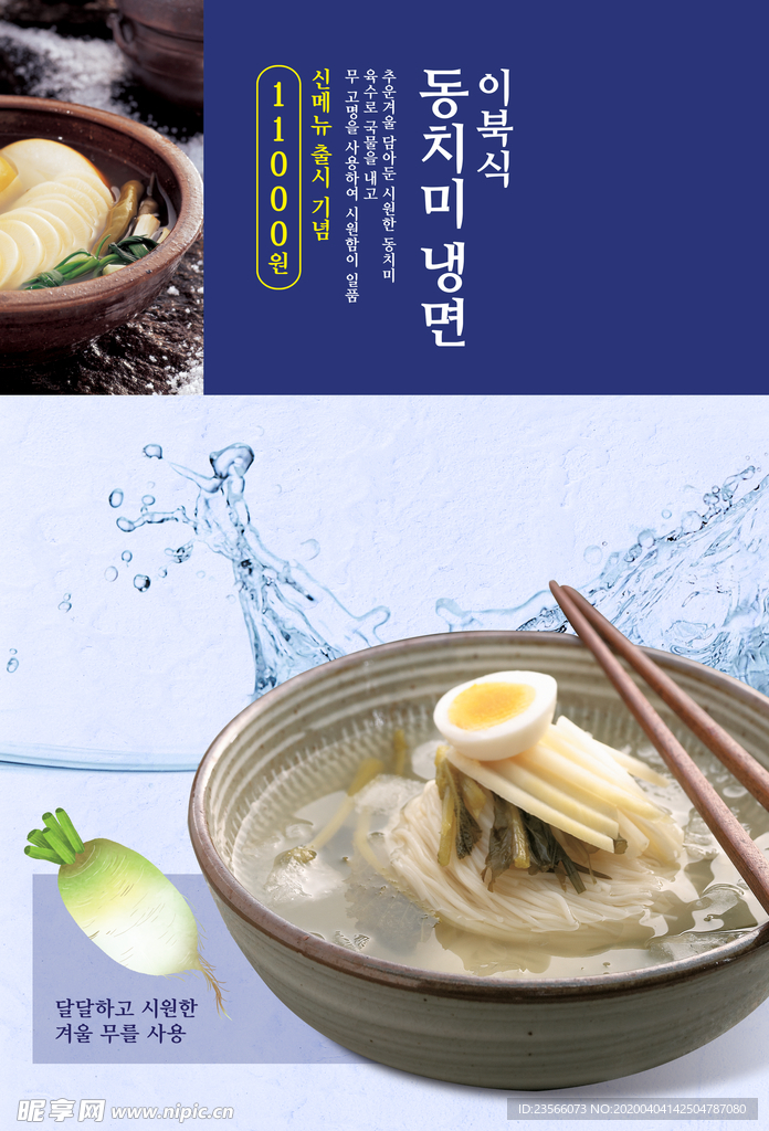 韩国料理美食海报设计