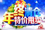 清仓促销海报素材
