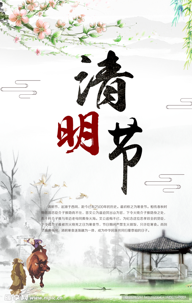 清明节