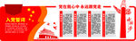 党建文化墙