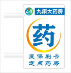 大药房药店灯箱