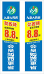 大药房8.8折促销活动门柱展板