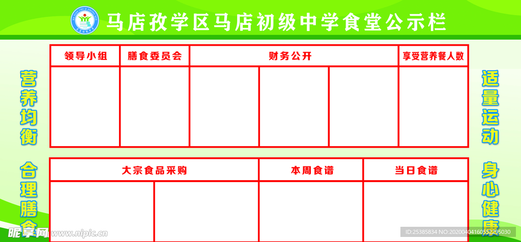 学校食品安全公示栏