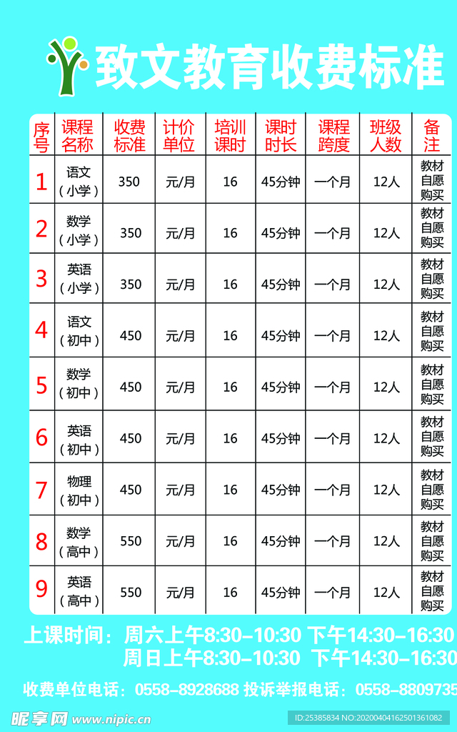 致文教育收费公示