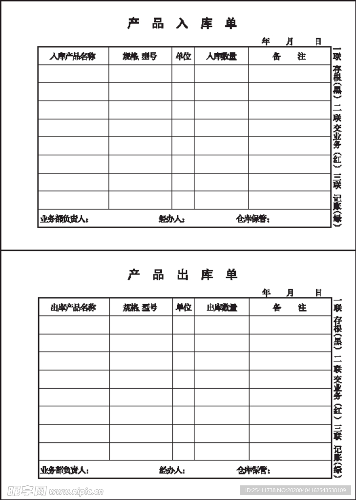 产品出库单 入库单