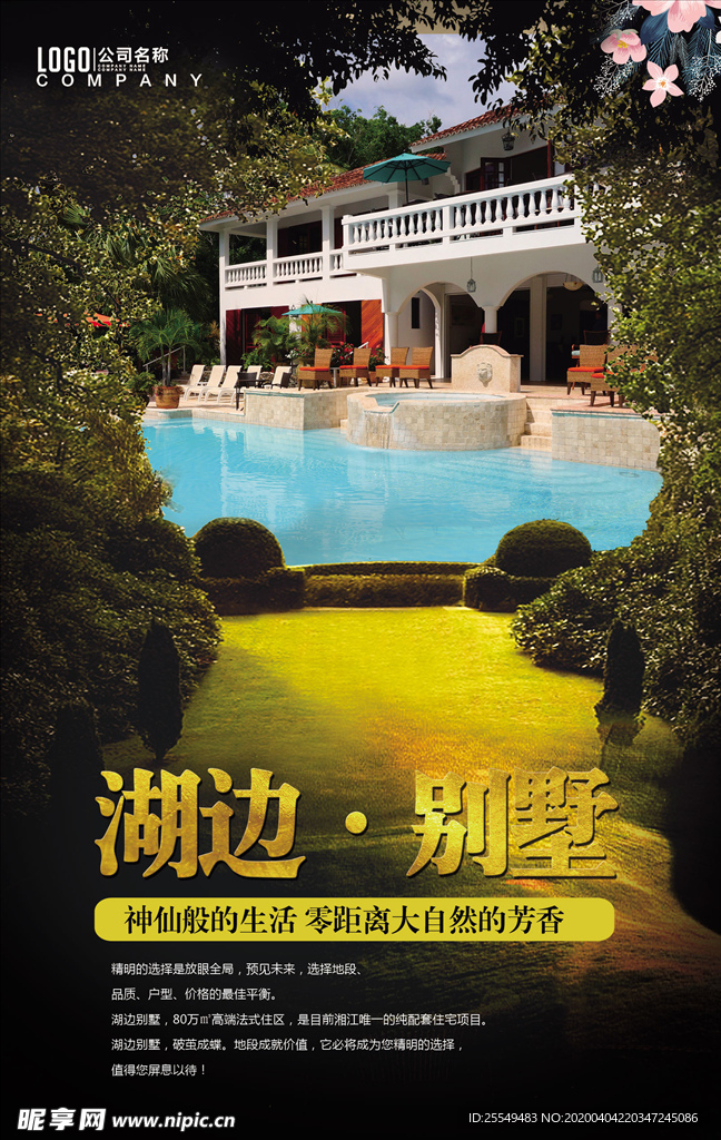 中式地产