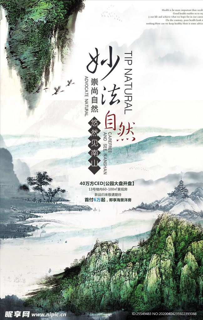 中式地产