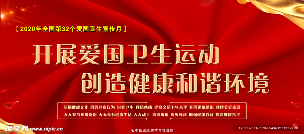 爱卫宣传版面