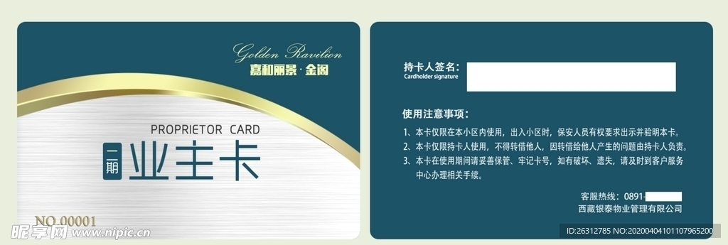 业主卡