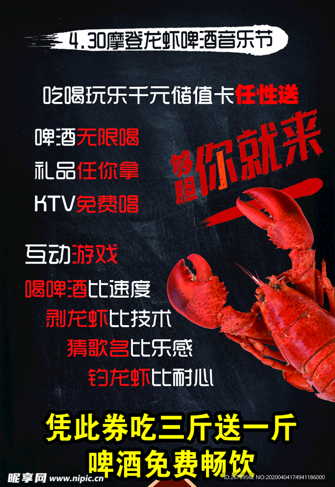 龙虾 宣传单页