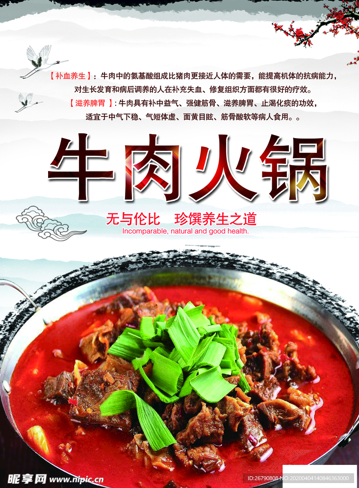 牛肉火锅