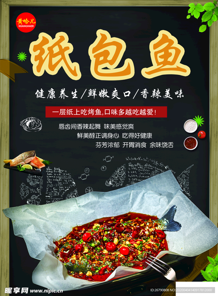 纸包鱼 写真