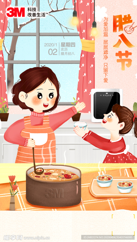 腊八节图片