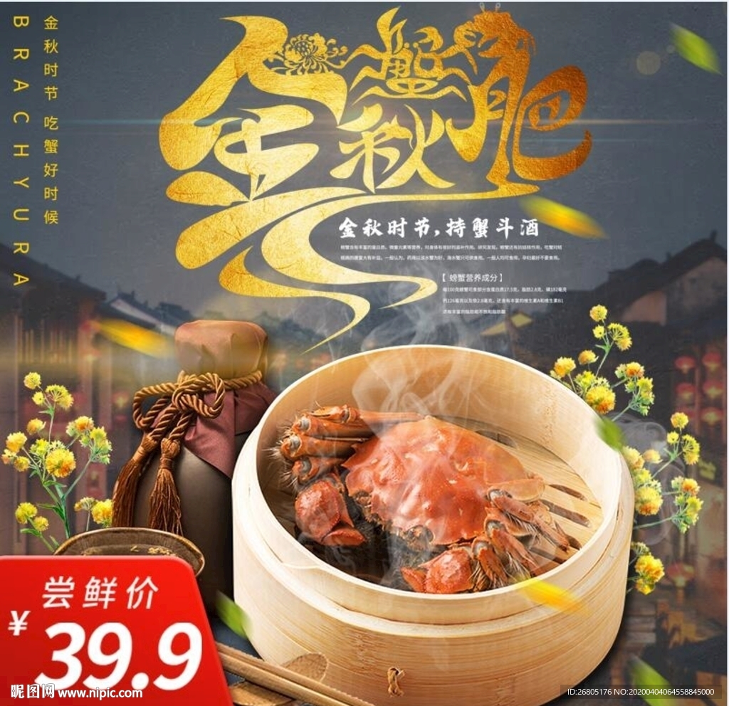 阳澄湖大闸蟹主图设计PSD模板