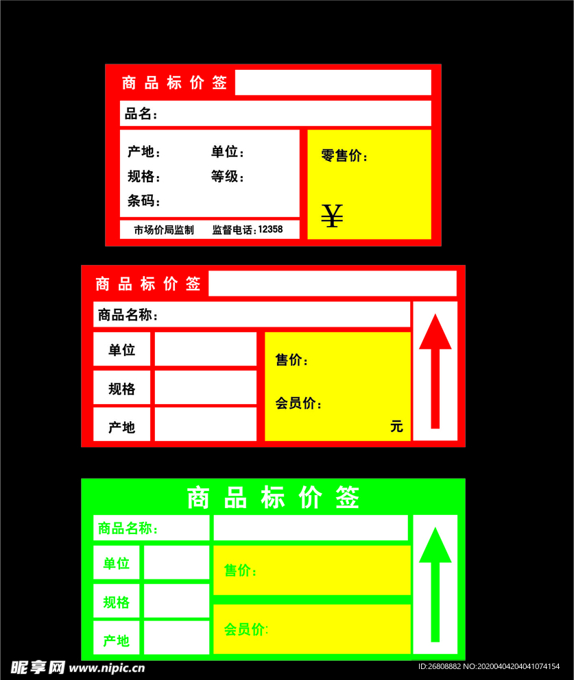 商品价格标签