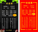 卤味价目表