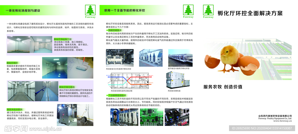 畜牧产品三折页