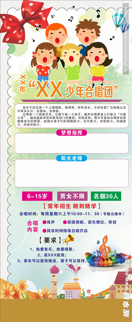 合唱团 展架 卡通 音乐