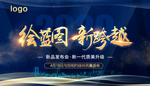 绘蓝图 新跨越
