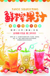 鲜榨果汁