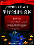 清明哀悼