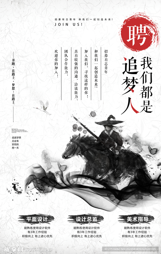 中国风招聘海报