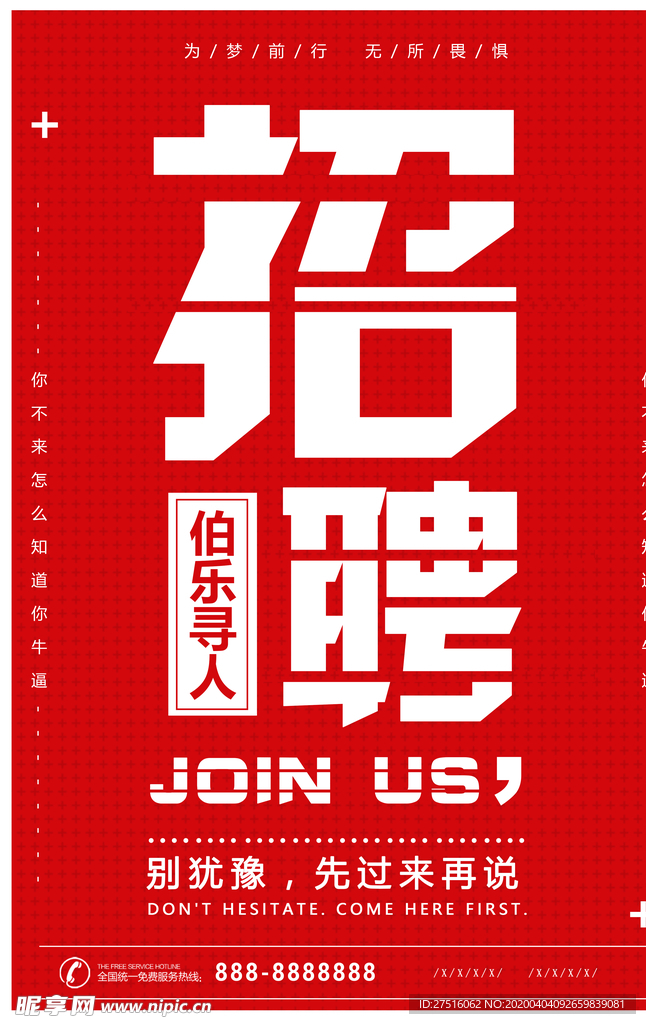 招聘海报