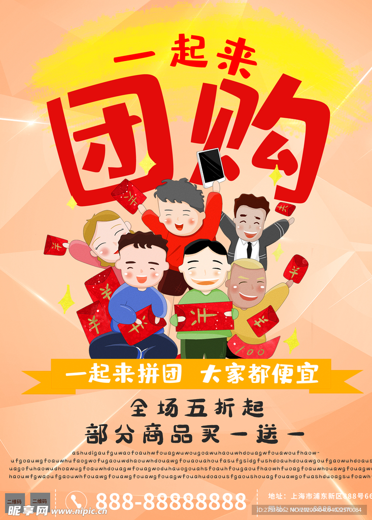 团购海报
