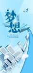 追逐梦想海报