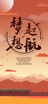 梦想启航