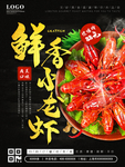 小龙虾海报