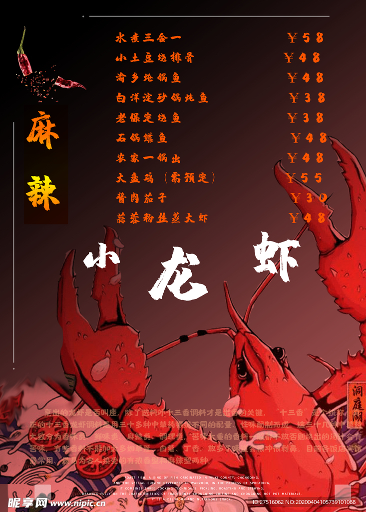 小龙虾菜单