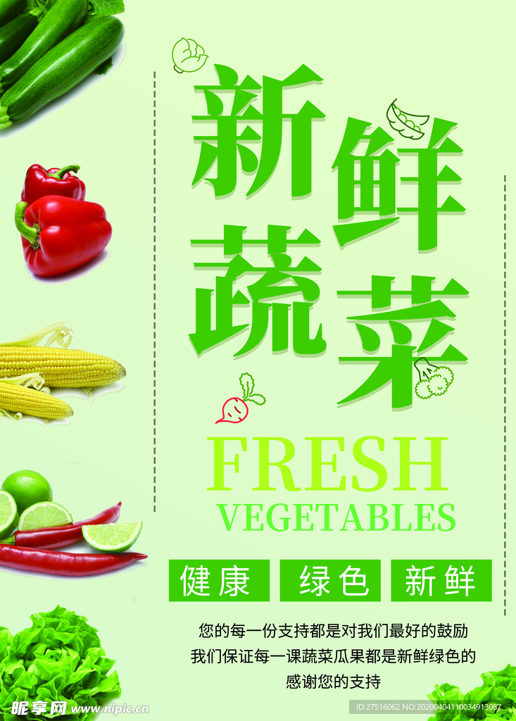 蔬菜宣传海报