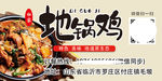 地锅鸡