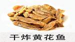 干炸黄花鱼